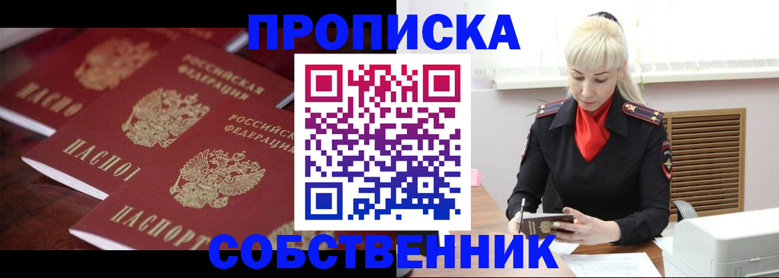 прописка в Свирске
