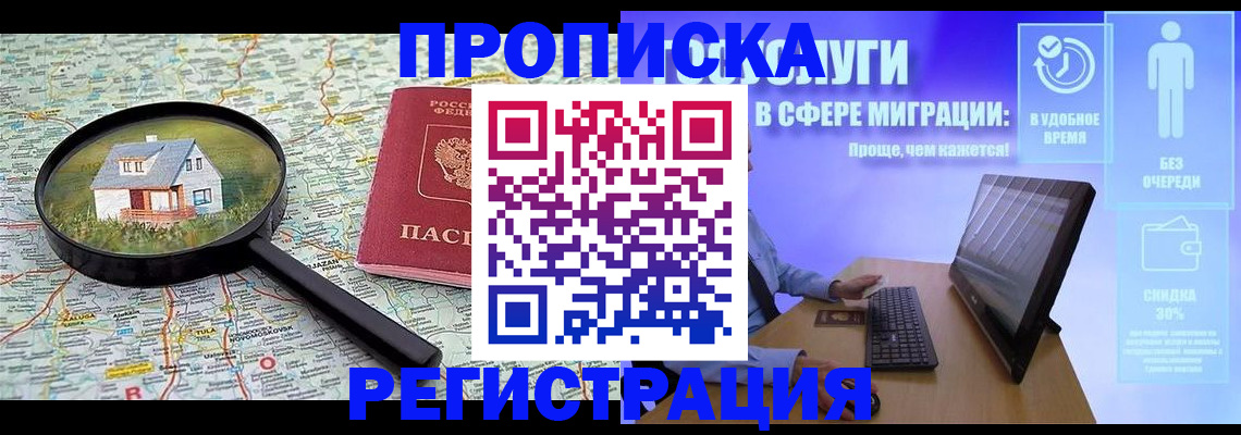 прописка от собственника в Свирске